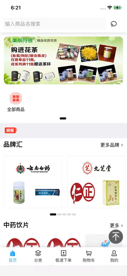 广东仁正医药截图1