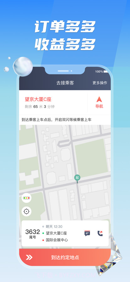 旗妙出行司机端聚合版截图5