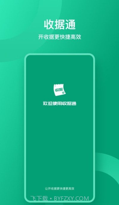 收据通截图2