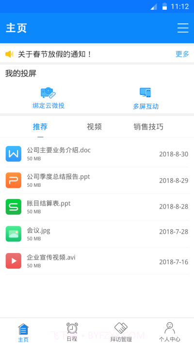 任易屏截图2 任易屏截图2