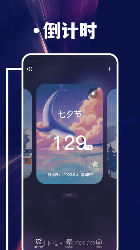 倒计时提醒截图1