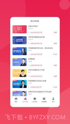 玩美大学(医美服务)截图2 玩美大学(医美服务)截图2