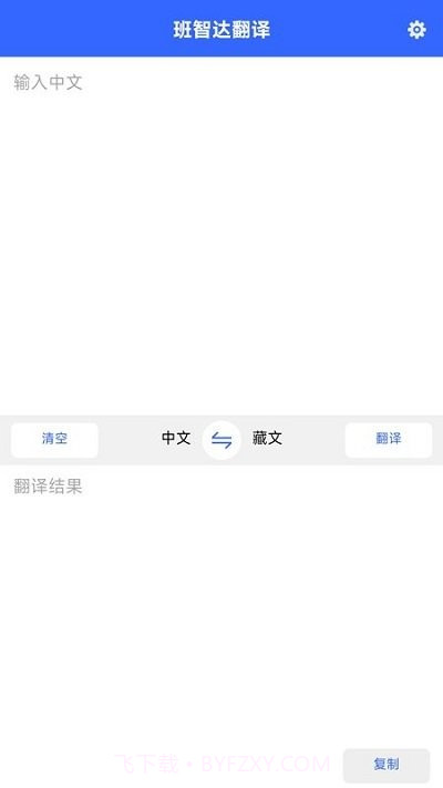 班智达翻译截图2