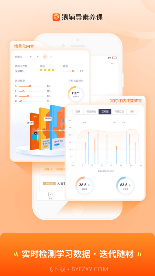 猿辅导素养课截图4