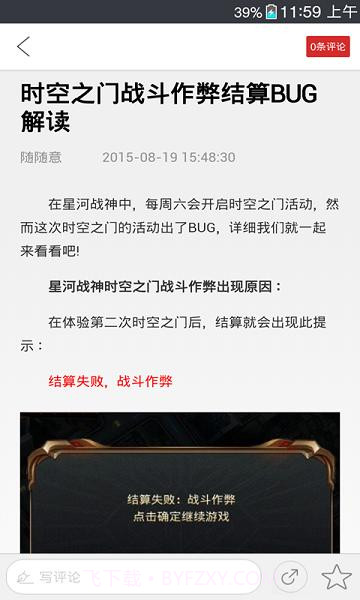 星河战神助手截图2 星河战神助手截图2