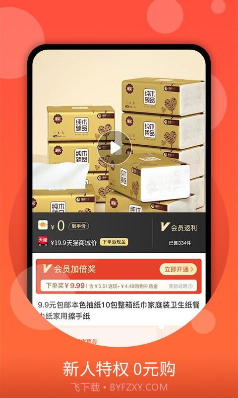 零零优品截图3 零零优品截图3