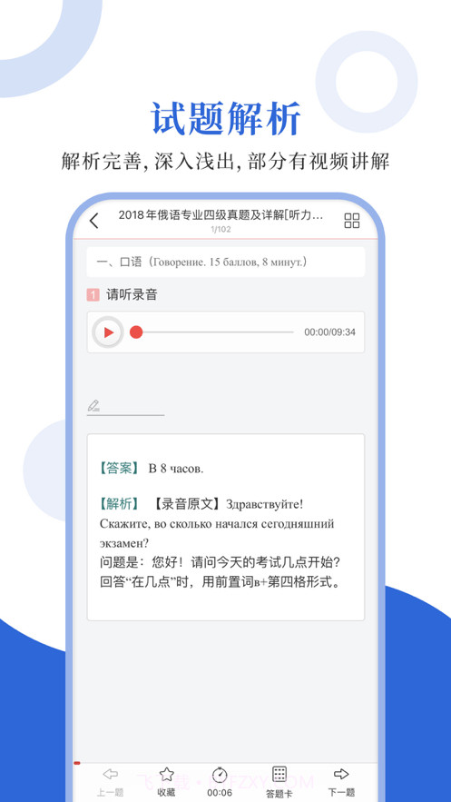 俄语专四圣题库截图3 俄语专四圣题库截图3