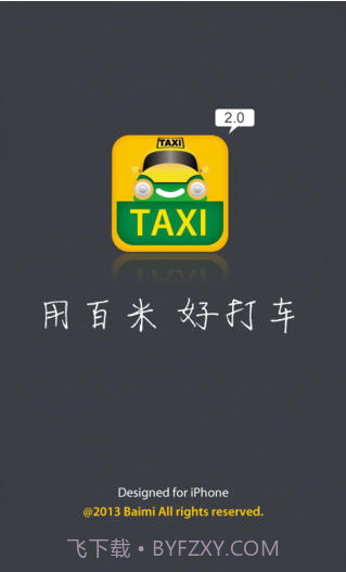 百米出租车截图1