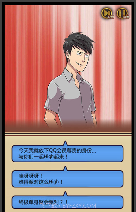 我的星座女友截图3 我的星座女友截图3