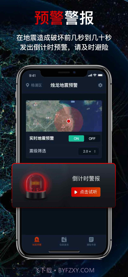 地震预警截图1