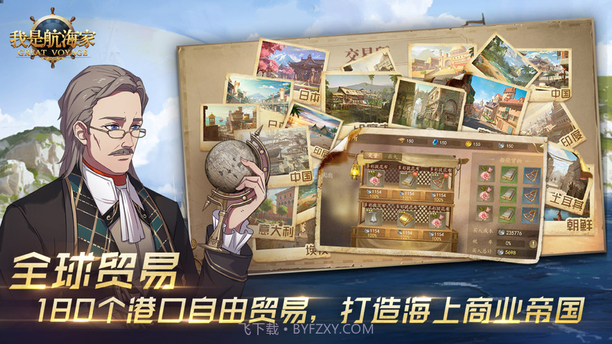 我是航海家截图4 我是航海家截图4