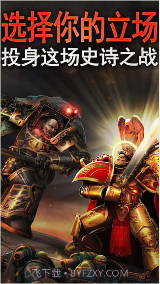 荷鲁斯叛变:空降突袭截图2