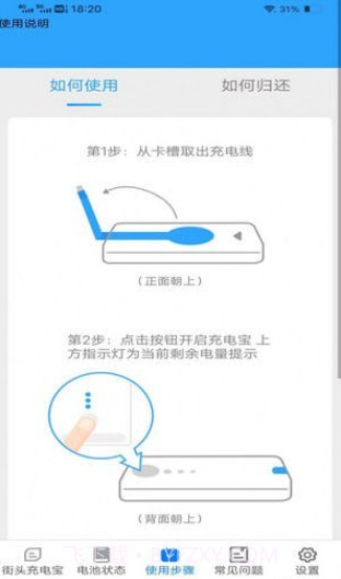 金牌充能宝截图4