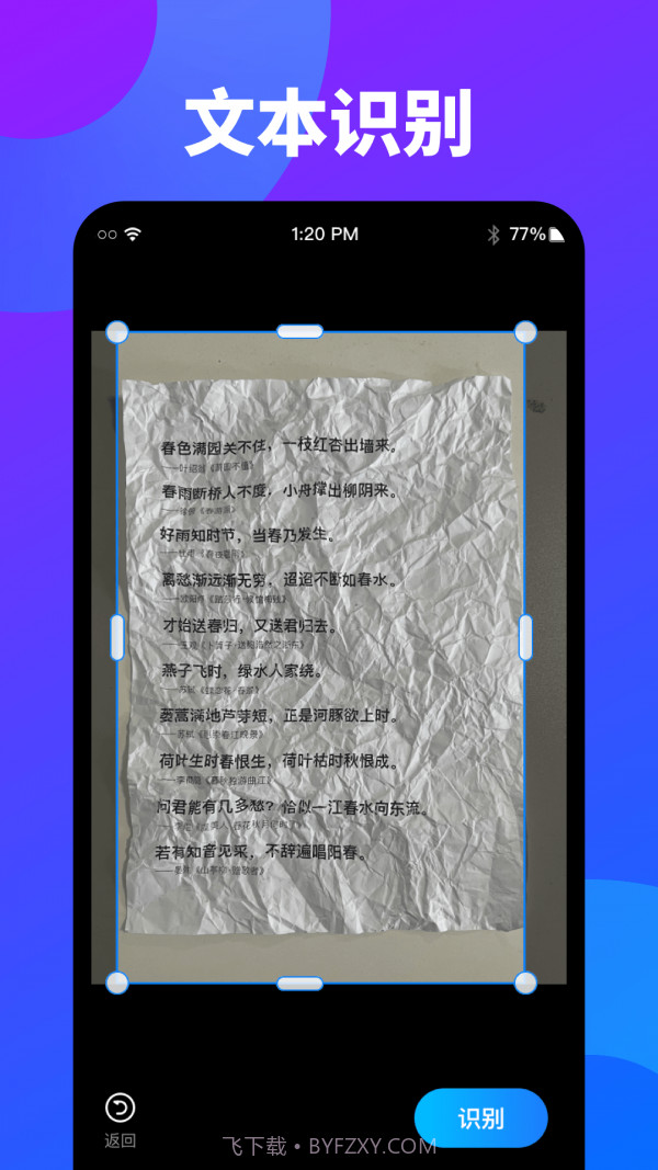 万能扫描识图截图3 万能扫描识图截图3