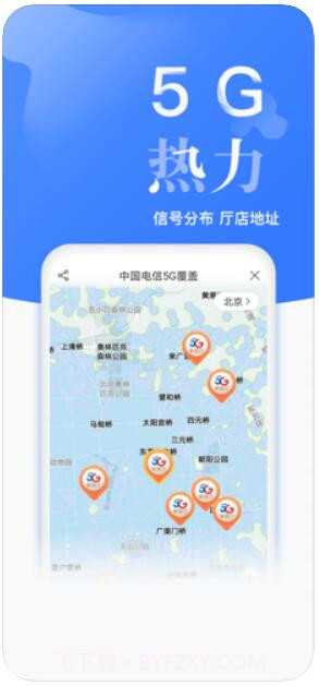 电信营业厅截图1