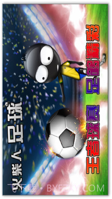火柴人足球截图2