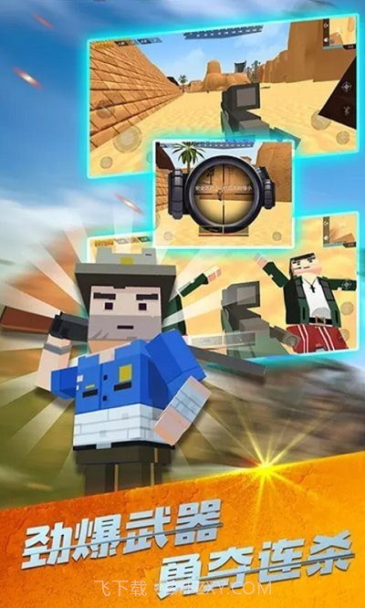 3D模拟吃鸡战场截图1 3D模拟吃鸡战场截图1