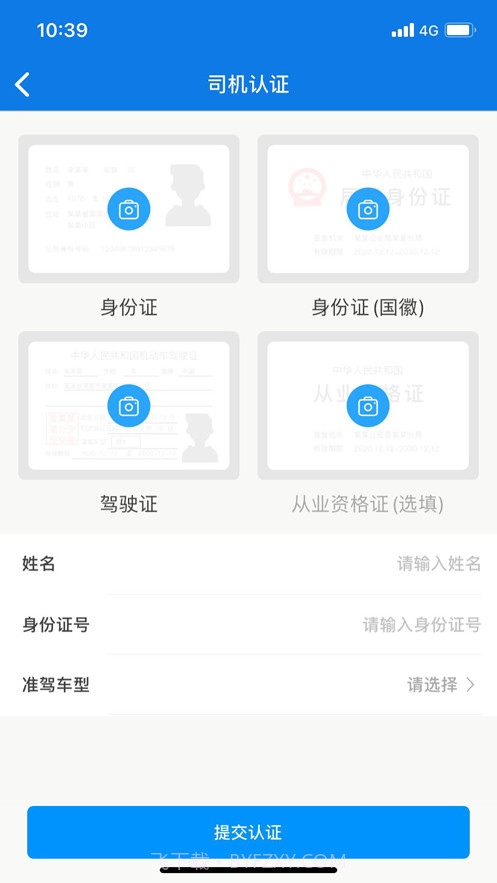 货超多司机截图1