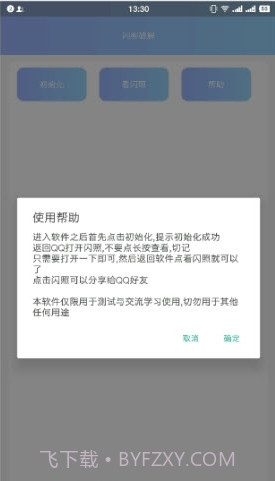 QQ闪照软件ios版截图2 QQ闪照软件ios版截图2