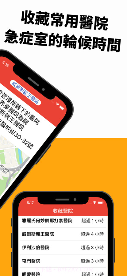 香港急症室等候時間截图3