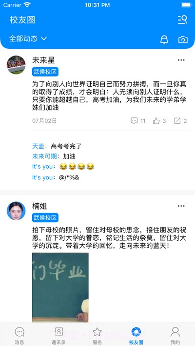 EDU智慧校园截图2 EDU智慧校园截图2