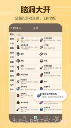 不思议创造截图3