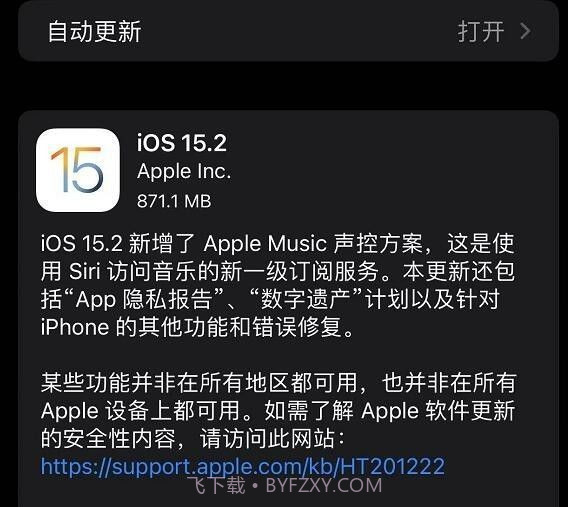 ios15.2描述文件截图1