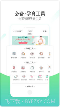 孕期伴侣截图4 孕期伴侣截图4