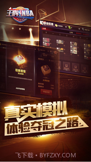 王牌NBA截图5