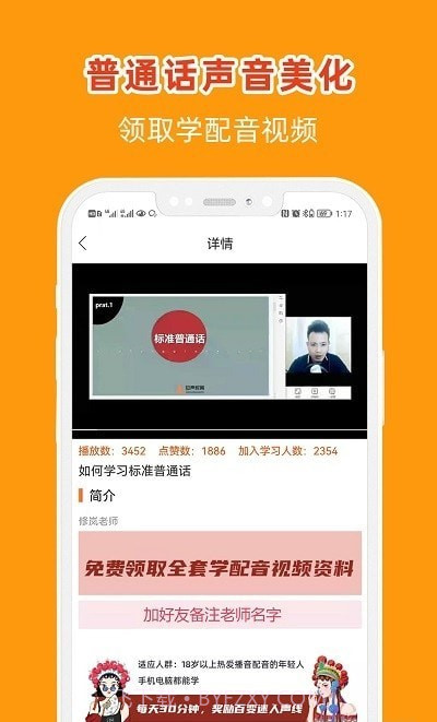 在线学配音截图4