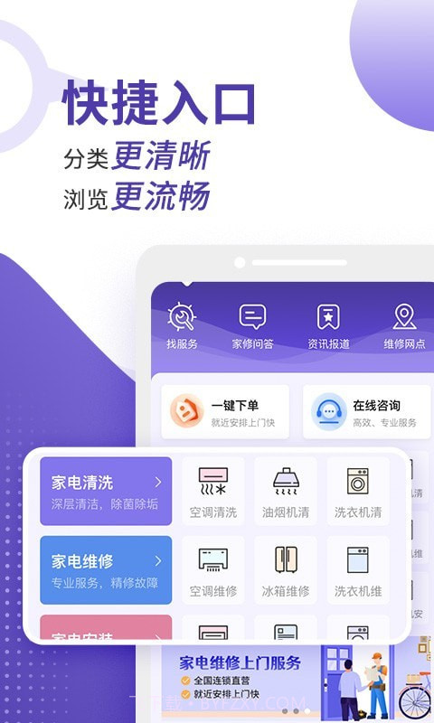 啄木鸟维修到家截图2 啄木鸟维修到家截图2
