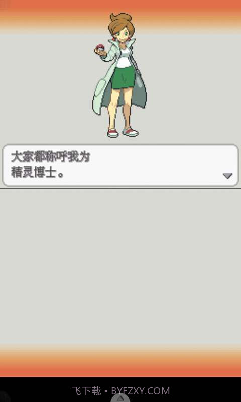 口袋妖怪-白2截图1