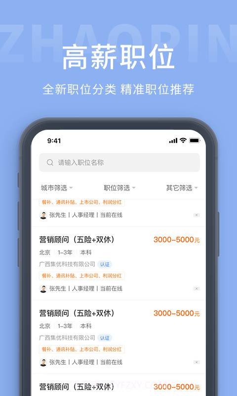 葫芦岛招聘网截图1
