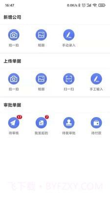 拍账王截图2 拍账王截图2