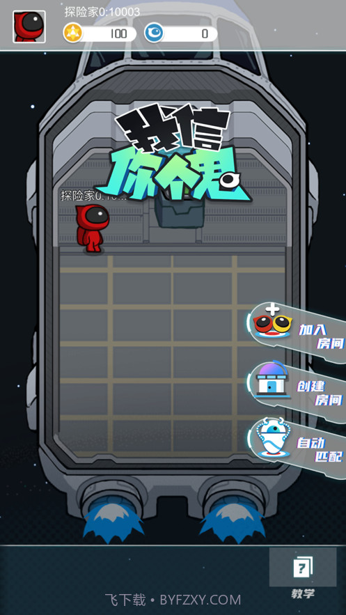 我信你个鬼截图2