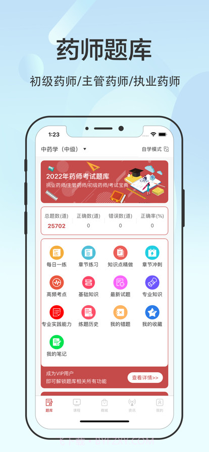 药师2022截图1