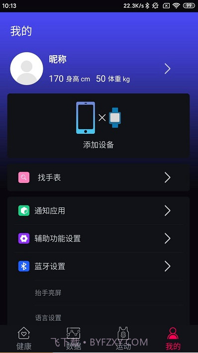 m2wear智能手表截图3