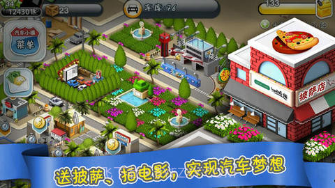 汽车小镇截图3
