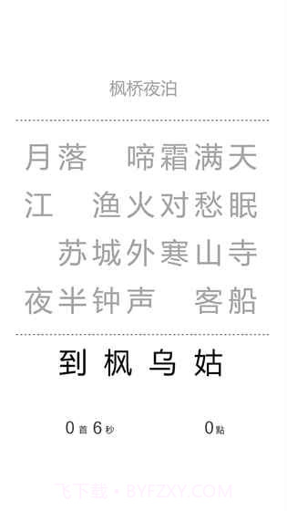 一字之差手游截图3