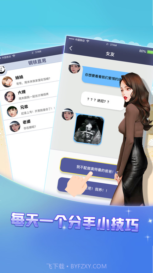 每天一个分手小技巧截图1