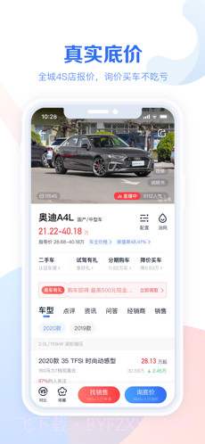 汽车报价大全截图4 汽车报价大全截图4