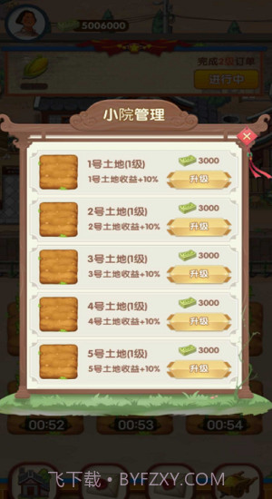 幸福靠山屯截图2