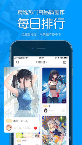 P站助手Lite（PixivHelperLite）截图1