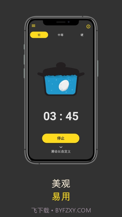 煮蛋计时器截图1 煮蛋计时器截图1
