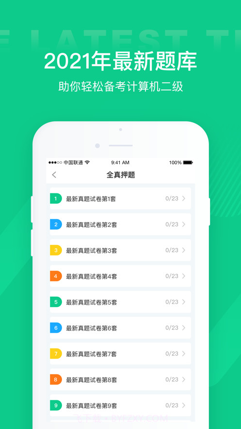 计算机二级通关宝典截图4