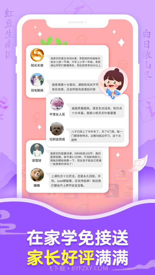 画啦啦小灯塔学语文截图5