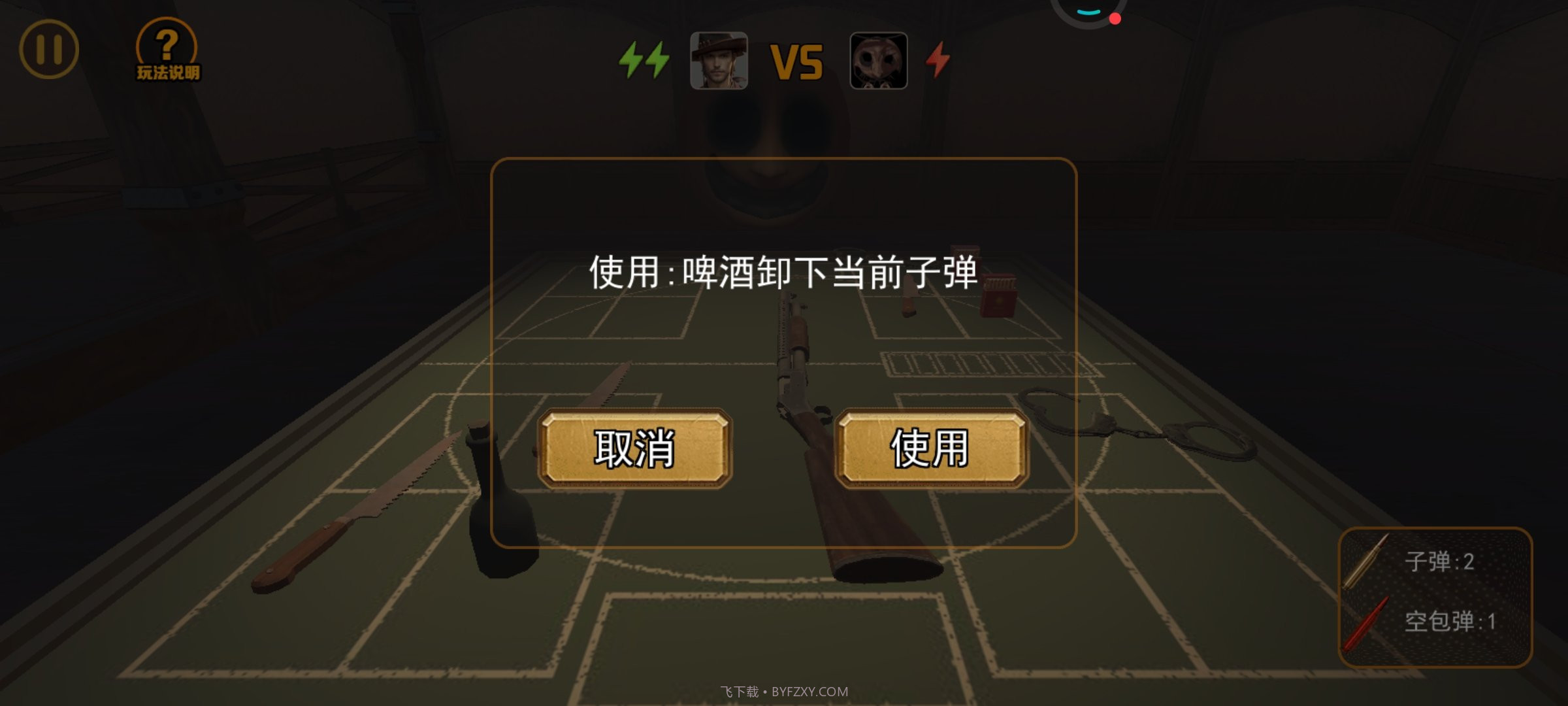 我与恶魔的对局免广告版截图2