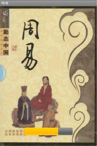 周易占卜预测截图1