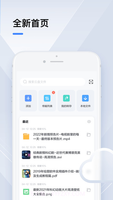 迅雷云盘截图1 迅雷云盘截图1