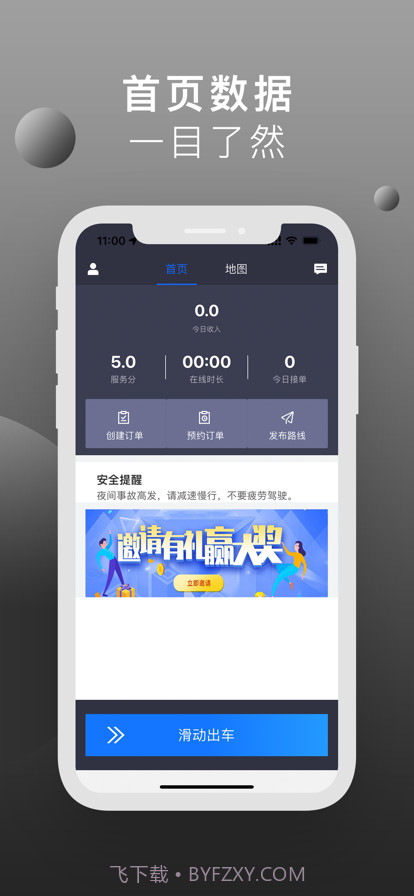 搭车呗司机截图1 搭车呗司机截图1